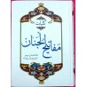 Islam Shia Mafatih al-Jinan (Keys to Heavens) By Sheikh Abbas Qumi Dua Ziyarat & Practices of the Year Book
