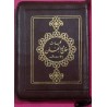 Islam Shia Mafatih al-Jinan (Keys to Heavens) By Sheikh Abbas Qumi Dua Ziyarat & Practices of the Year Zipped Cover Book