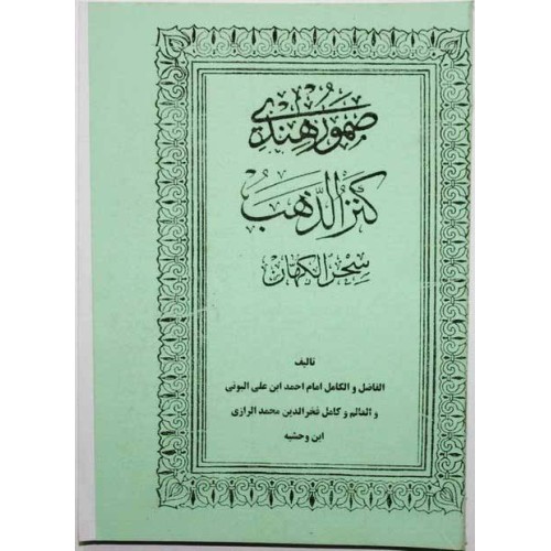 Iran Islam Persian SAMUR HENDI AL-BONI & AL-RAZI Mysterious Sciences Charm Talisman spells Summoning Jinns Magic Pictorial Book Iran Islam Persian SAMUR HENDI AL-BONI & AL-RAZI Mysterious Sciences Charm Talisman spells Summoning Jinns Magic Pictorial Book