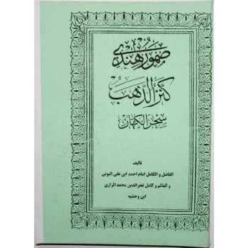 Iran Islam Persian SAMUR HENDI AL-BONI & AL-RAZI Mysterious Sciences Charm Talisman spells Summoning Jinns Magic Pictorial Book