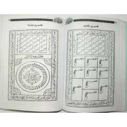 Iran Islam Persian SAMUR HENDI AL-BONI & AL-RAZI Mysterious Sciences Charm Talisman spells Summoning Jinns Magic Pictorial Book