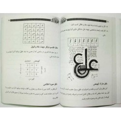Iran Islam Persian SAMUR HENDI AL-BONI & AL-RAZI Mysterious Sciences Charm Talisman spells Summoning Jinns Magic Pictorial Book