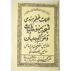 Iran Islam Persian Farsi TEMTEM-e HENDI TALISMANS Pictorial Book on Summoning Jinns, Demons & Dark Angels - BEST SELLER!