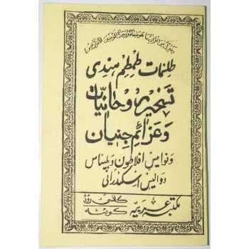 Iran Islam Persian Farsi TEMTEM-e HENDI TALISMANS Pictorial Book on Summoning Jinns, Demons & Dark Angels - BEST SELLER!