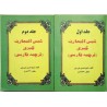 Iran Islam Shams Al-Ma'arif Al-Kubra Complete 2 Volume Book by Imam Ahmed Bin Ali AL-BUNI Translation into Persian ( Farsi )