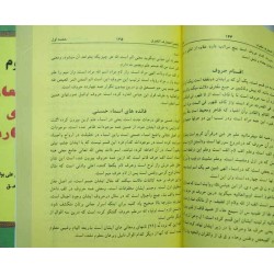 Iran Islam Shams Al-Ma'arif Al-Kubra Complete 2 Volume Book by Imam Ahmed Bin Ali AL-BUNI Translation into Persian ( Farsi )