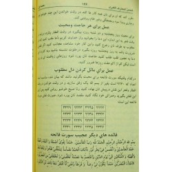 Iran Islam Shams Al-Ma'arif Al-Kubra Complete 2 Volume Book by Imam Ahmed Bin Ali AL-BUNI Translation into Persian ( Farsi )