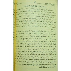 Iran Islam Shams Al-Ma'arif Al-Kubra Complete 2 Volume Book by Imam Ahmed Bin Ali AL-BUNI Translation into Persian ( Farsi )