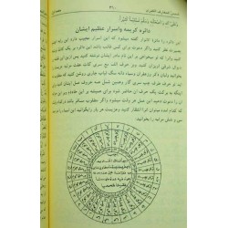 Iran Islam Shams Al-Ma'arif Al-Kubra Complete 2 Volume Book by Imam Ahmed Bin Ali AL-BUNI Translation into Persian ( Farsi )