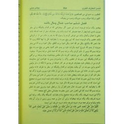 Iran Islam Shams Al-Ma'arif Al-Kubra Complete 2 Volume Book by Imam Ahmed Bin Ali AL-BUNI Translation into Persian ( Farsi )