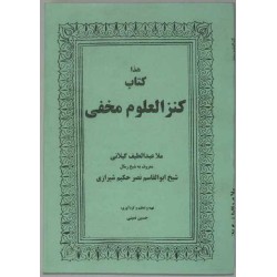 Iran Islam Persian Farsi KANZ AL-OLUM MAKHFI Vafgh Squares Mysterious Sciences Charm Talisman Black & White Magic Pictorial Book