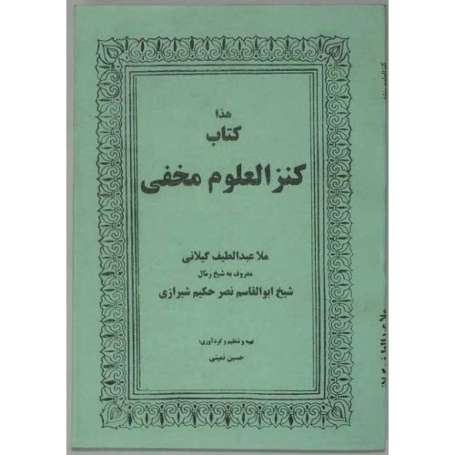 Iran Islam Persian Farsi KANZ AL-OLUM MAKHFI Vafgh Squares Mysterious Sciences Charm Talisman Black & White Magic Pictorial Book Iran Islam Persian Farsi KANZ AL-OLUM MAKHFI Vafgh Squares Mysterious Sciences Charm Talisman Black & White Magic Pictorial Book
