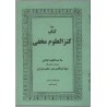 Iran Islam Persian Farsi KANZ AL-OLUM MAKHFI Vafgh Squares Mysterious Sciences Charm Talisman Black & White Magic Pictorial Book