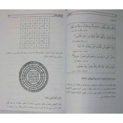 Iran Islam Persian Farsi KANZ AL-OLUM MAKHFI Vafgh Squares Mysterious Sciences Charm Talisman Black & White Magic Pictorial Book