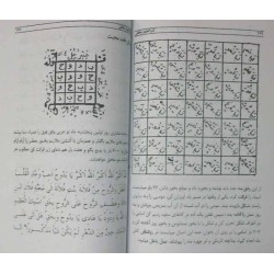 Iran Islam Persian Farsi KANZ AL-OLUM MAKHFI Vafgh Squares Mysterious Sciences Charm Talisman Black & White Magic Pictorial Book