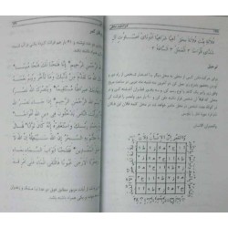 Iran Islam Persian Farsi KANZ AL-OLUM MAKHFI Vafgh Squares Mysterious Sciences Charm Talisman Black & White Magic Pictorial Book