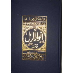 Iran Islam Persian Farsi ANVAR AL-RAML ( Raml Lights ) the science or wisdom of the sand Mysterious Sciences Book