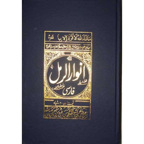 Iran Islam Persian Farsi ANVAR AL-RAML ( Raml Lights ) the science or wisdom of the sand Mysterious Sciences Book Iran Islam Persian Farsi ANVAR AL-RAML ( Raml Lights ) the science or wisdom of the sand Mysterious Sciences Book