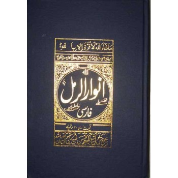Iran Islam Persian Farsi ANVAR AL-RAML ( Raml Lights ) the science or wisdom of the sand Mysterious Sciences Book