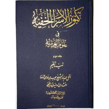 Iran Islam Shia Persian Farsi KONOOZ AL-ASRAR AL-KHAFIYAH Book Vol. 2 Mysterious Sciences Duas Charm Black & White Magic Spells
