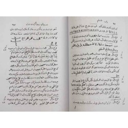 Iran Islam Shia Persian Farsi KONOOZ AL-ASRAR AL-KHAFIYAH Book Vol. 2 Mysterious Sciences Duas Charm Black & White Magic Spells