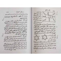 Iran Islam Shia Persian Farsi KONOOZ AL-ASRAR AL-KHAFIYAH Book Vol. 2 Mysterious Sciences Duas Charm Black & White Magic Spells