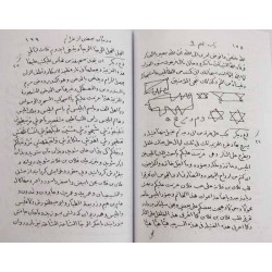 Iran Islam Shia Persian Farsi KONOOZ AL-ASRAR AL-KHAFIYAH Book Vol. 2 Mysterious Sciences Duas Charm Black & White Magic Spells