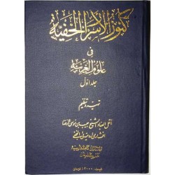 Iran Islam Shia Persian Farsi KONOOZ AL-ASRAR AL-KHAFIYAH Book Vol. 1 Mysterious Sciences Duas Charm Black & White Magic Spells