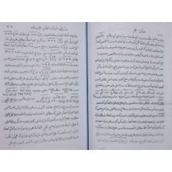 Iran Islam Persian Farsi KASHKUL OF SHEIKH HABIB IBN MUSA AL-REZA Book on Talisman, Charm, Magic & Mysterious Sciences
