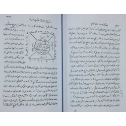 Iran Islam Persian Farsi KASHKUL OF SHEIKH HABIB IBN MUSA AL-REZA Book on Talisman, Charm, Magic & Mysterious Sciences