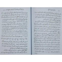 Iran Islam Persian Farsi KASHKUL OF SHEIKH HABIB IBN MUSA AL-REZA Book on Talisman, Charm, Magic & Mysterious Sciences