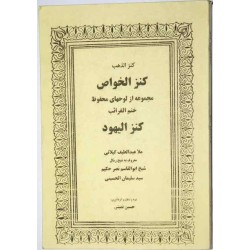 Iran Judaica Persian Jewish-Islamic KANZ AL-YAHOOD Genie Mysterious Sciences Charm Talisman Black & White Magic Pictorial Book