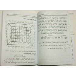 Iran Judaica Persian Jewish-Islamic KANZ AL-YAHOOD Genie Mysterious Sciences Charm Talisman Black & White Magic Pictorial Book