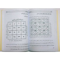 Iran Judaica Persian Jewish-Islamic KANZ AL-YAHOOD Genie Mysterious Sciences Charm Talisman Black & White Magic Pictorial Book
