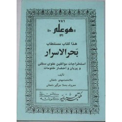 Iran Islam Persian BAHR AL-ASRAR (Sea of Secret) Book on Mysterious Sciences Talisman Charm Summoning Demons Magic Spells
