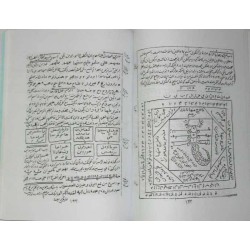 Iran Islam Persian BAHR AL-ASRAR (Sea of Secret) Book on Mysterious Sciences Talisman Charm Summoning Demons Magic Spells
