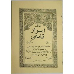 Iran Islam Persian Farsi ASRAR QASEMI Mysterious Sciences Charm Talisman Kimia Simia Rimia Limia Himia Magic Pictorial Book