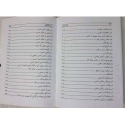 Iran Islam Persian MAKHZAN AL-AUFAQ (Magic Square) of Imam Al-GHAZALI Mysterious Sciences Spells Charm Talisman Magic Book