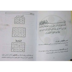 Iran Islam Persian MAKHZAN AL-AUFAQ (Magic Square) of Imam Al-GHAZALI Mysterious Sciences Spells Charm Talisman Magic Book