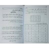 Iran Islam Persian MAKHZAN AL-AUFAQ (Magic Square) of Imam Al-GHAZALI Mysterious Sciences Spells Charm Talisman Magic Book