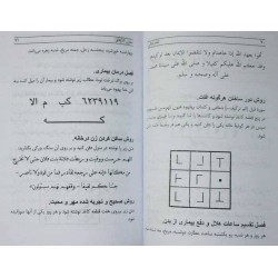 Iran Islam Persian MAKHZAN AL-AUFAQ (Magic Square) of Imam Al-GHAZALI Mysterious Sciences Spells Charm Talisman Magic Book