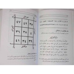 Iran Islam Persian MAKHZAN AL-AUFAQ (Magic Square) of Imam Al-GHAZALI Mysterious Sciences Spells Charm Talisman Magic Book