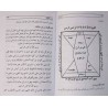 Iran Islam Persian MAKHZAN AL-AUFAQ (Magic Square) of Imam Al-GHAZALI Mysterious Sciences Spells Charm Talisman Magic Book