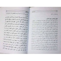 Iran Islam Persian MAKHZAN AL-AUFAQ (Magic Square) of Imam Al-GHAZALI Mysterious Sciences Spells Charm Talisman Magic Book