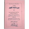 Iran Islam Shia Persian MIRDAMAD KABIR Vol 2 Book on Mysterious Sciences, Spells, Charm, Black & White Magic
