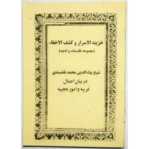 Iran Islam Persian Farsi KHAZINAT AL-ASRAR Mysterious Sciences Charm Black & White Magic Spells Book Iran Islam Persian Farsi KHAZINAT AL-ASRAR Mysterious Sciences Charm Black & White Magic Spells Book