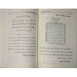 Iran Islam Persian Farsi KHAZINAT AL-ASRAR Mysterious Sciences Charm Black & White Magic Spells Book