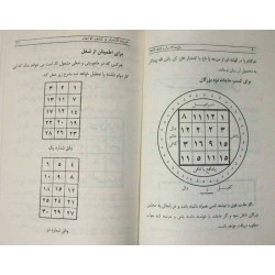 Iran Islam Persian Farsi KHAZINAT AL-ASRAR Mysterious Sciences Charm Black & White Magic Spells Book