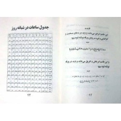 Iran Islam Shia Persian MIRDAMAD KABIR Vol 1 Book on Mysterious Sciences, Spells, Charm, Black & White Magic
