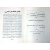 Iran Islam Shia Persian MIRDAMAD KABIR Vol 1 Book on Mysterious Sciences, Spells, Charm, Black & White Magic